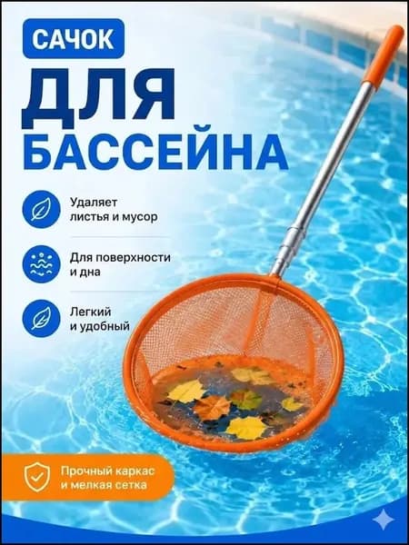 Эксклюзивный телескопический сачок для детской ловли бабочек, применяемый в обслуживании бассейна.