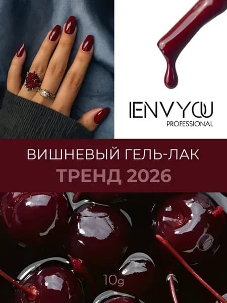 Гель-лак бордовый Exclusive 261
