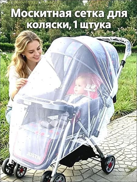 Москитная сетка для коляски, универсальная, эластичная (до 150 см), для коляски-люльки прогулки путешествий, 1 шт ct