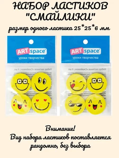 Набор ластиков ArtSpace "Смайлики" 4шт., круглые, термопластичная резина, 25*5мм