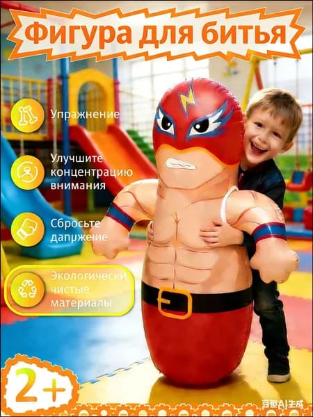 Фигура для битья, 91х72см, для детей 3