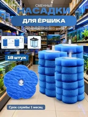 Насадка на ершик для унитаза "sgg", 18 шт