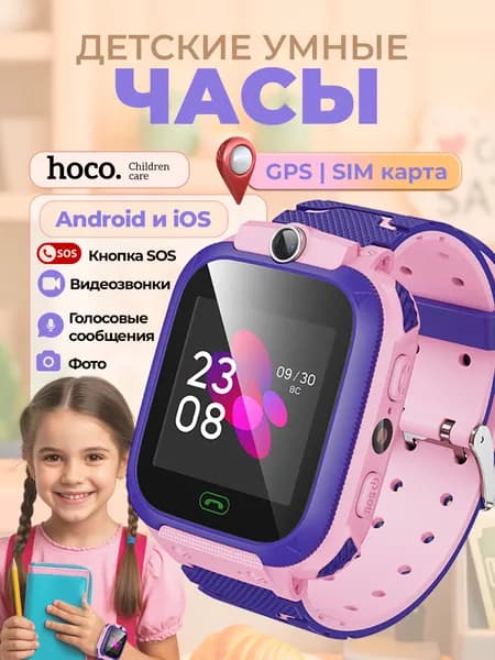 Смарт часы детские Hoco Y105A С сим картой