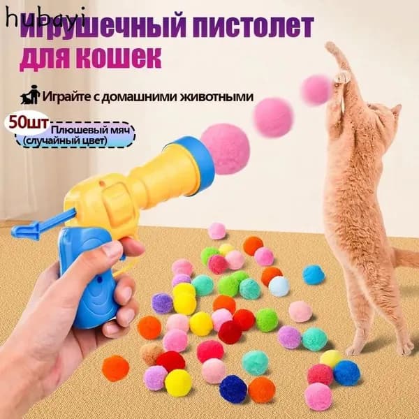 Интерактивная игрушка для домашних питомцев