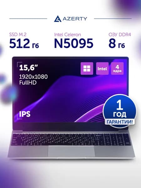 Azerty RB-1550 Ноутбук 15.6", Intel Celeron N5095, RAM 8 ГБ, SSD 512 ГБ, Intel UHD Graphics, Windows Pro, (120-0677), серебристый, Русская раскладка
