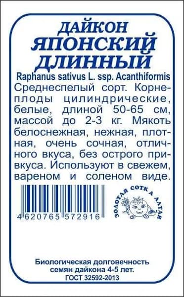 Дайкон Японский длинный б/п