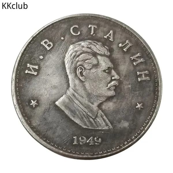 (1) Памятная монета со Сталиным в 1949 году