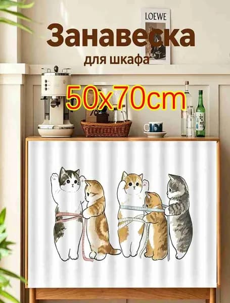 Штора гардина Занавеска для шкафа 50х70 см красный