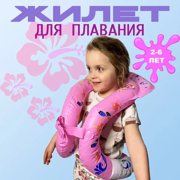 Жилет для плавания