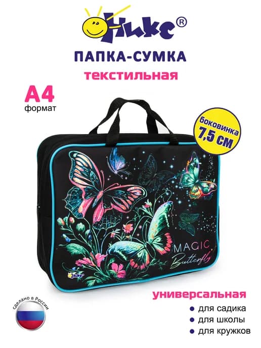 Папка сумка с ручками А4 на молнии