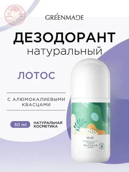 Дезодорант