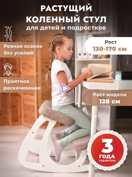 Стул компьютерный для школьника балансирующий регулируемый коленный