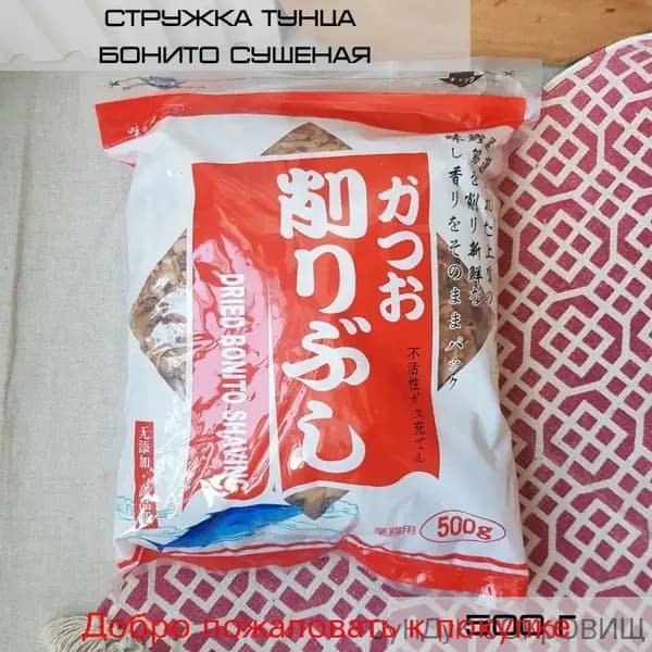 Стружка тунца Бонито сушеная 500 г