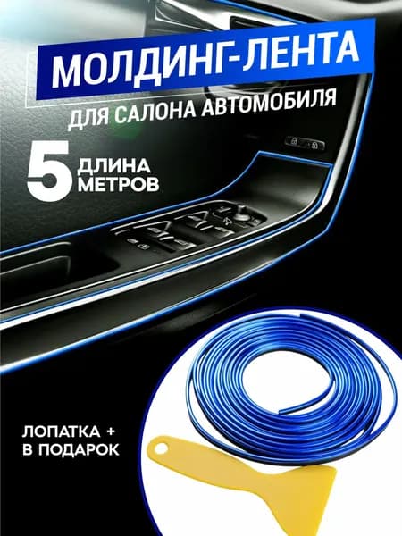 Молдинг автомобильный, 1 шт.