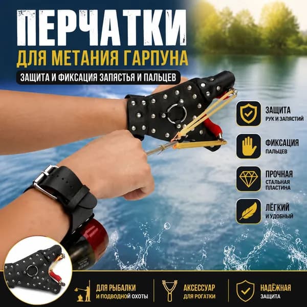 Аксессуары для подводных ружей