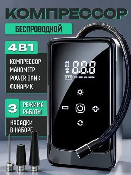 Компрессор автомобильный