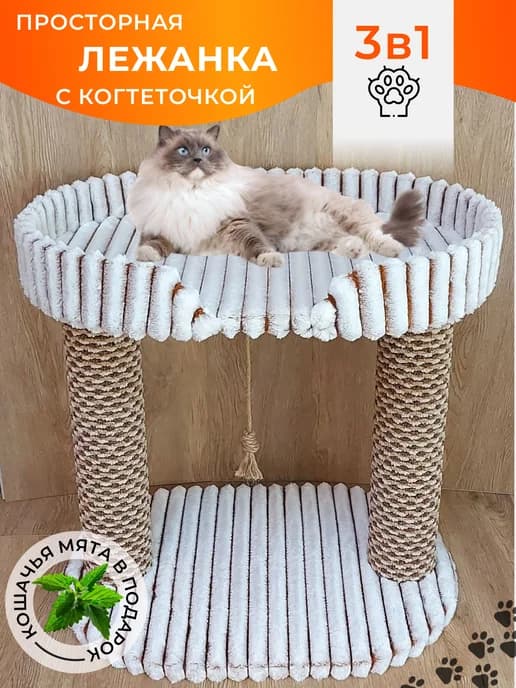 Когтеточка домик лежанка для кошек