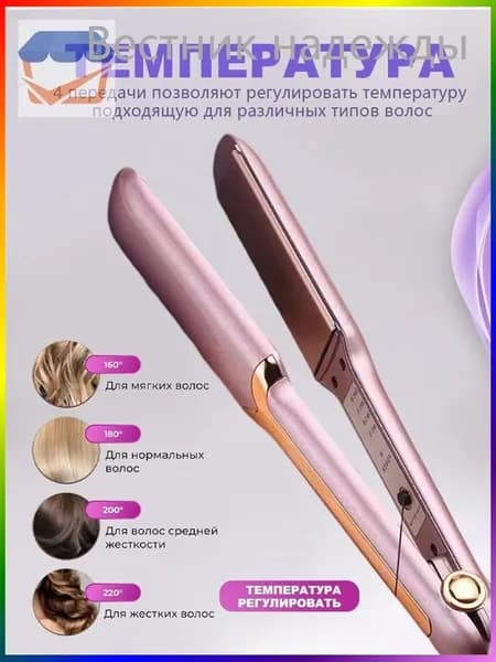 Выпрямитель для волос