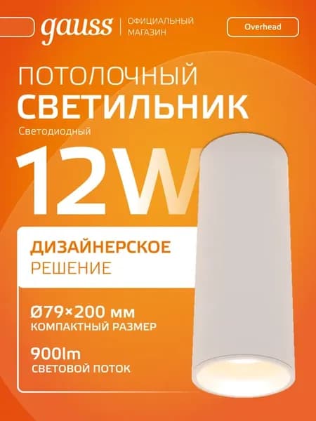 Светильник спот потолочный накладной цилиндр 12W 900lm 3000K
