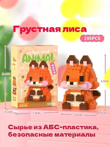 Строительные блоки серии Animal