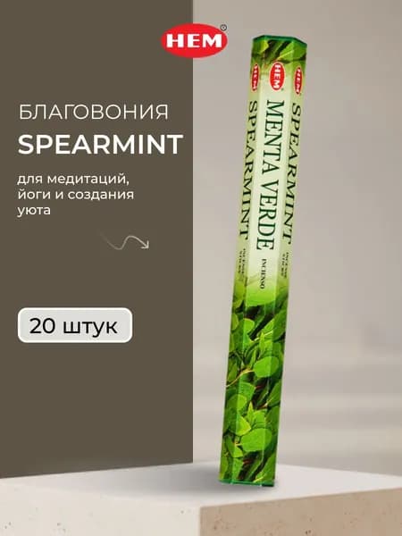 HEM Spearmint Hexa Благовоние Свежая мята, 20 шт
