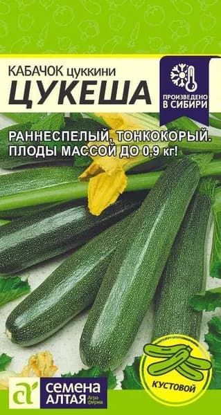 Семена Кабачок Цукеша-цукини/Семена Алтая/цп 2 гр.