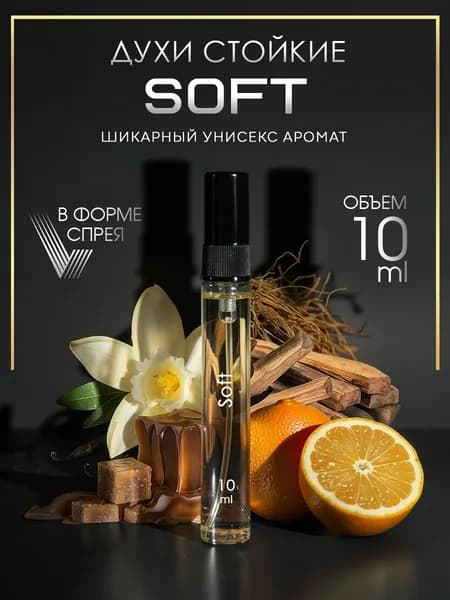 Духи масляные женские Soft 10 мл
