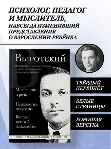 Лев Выготский. Мышление и речь, Психология искусства