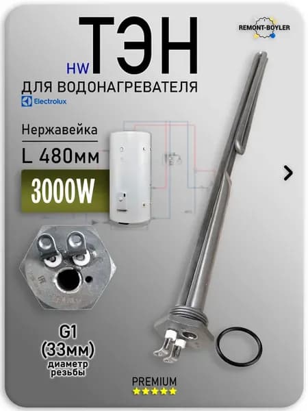 ТЭН для водонагревателя AXIOmatic 3000W 220V, резьба G1