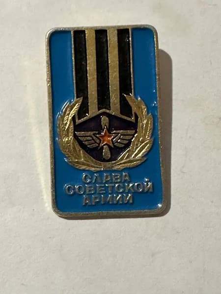 Значок Слава Советской Армии , винтаж СССР, 3,5х2 см
