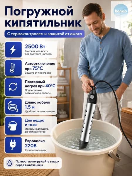Кипятильник для ведра большой 2500Вт, термостат автоотключение при 75C, нержавеющая сталь, нагреватель для ведра ванны