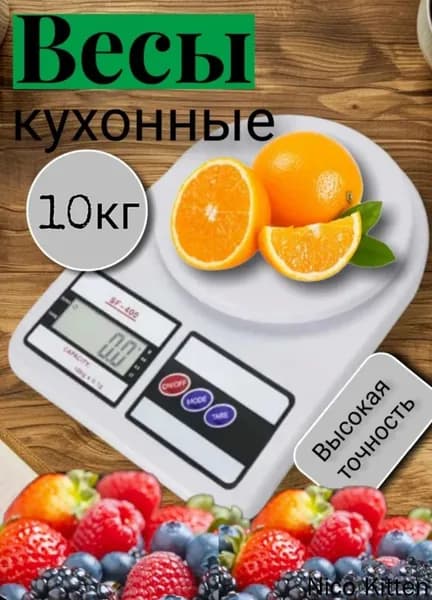 Электронные кухонные весы, белый