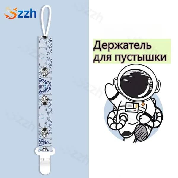Держатель для пустышки