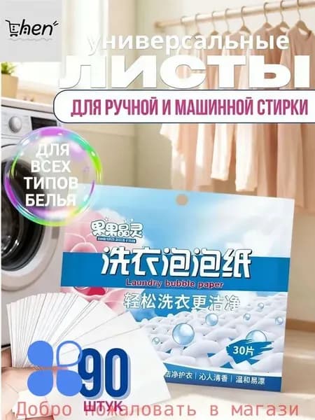 Капсулы для стирки