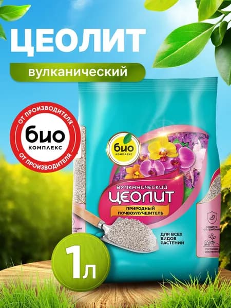 Цеолит органическое удобрение почвоулучшитель 1 л