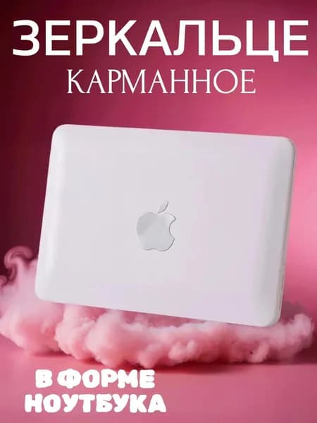 Зеркальце карманное в сумку складное для девочки маленькое