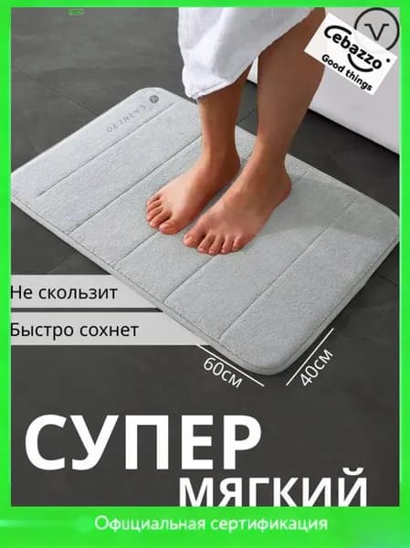 Коврик для ванной 40x60 см