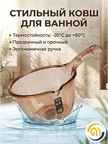 Ковш хозяйственный, пластик, 1 шт