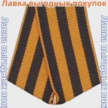 Колодка к медали За Победу над Германией