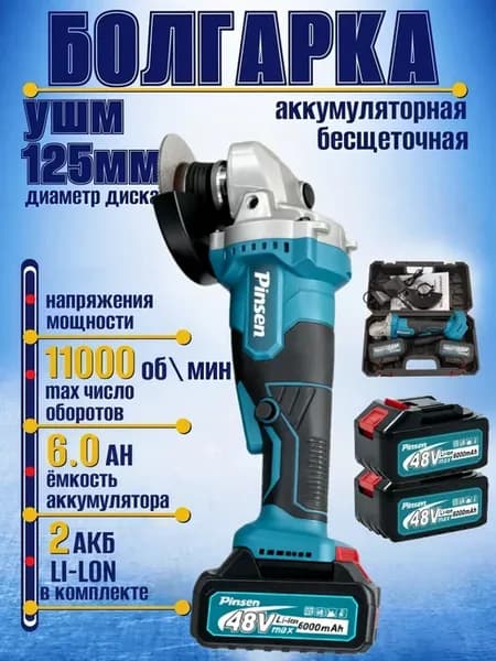 Болгарка аккумуляторная бесщеточная 48V