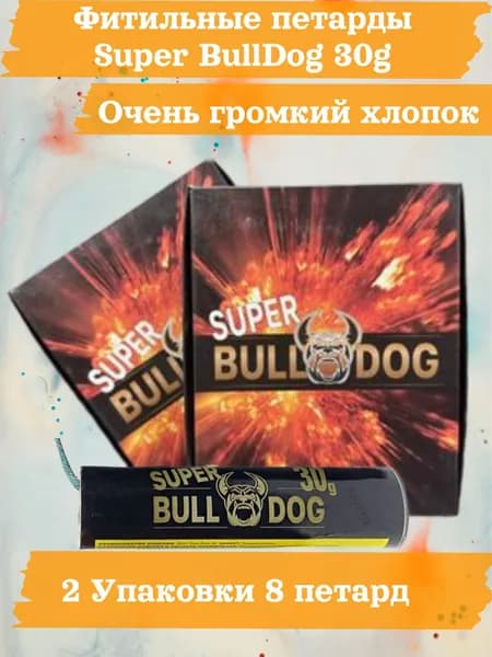 Мощные петарды "Супер Бульдог"/ Super Bulldog/ / 2 упаковки 8 шт