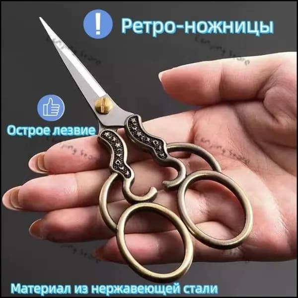 НожницыПортновские
