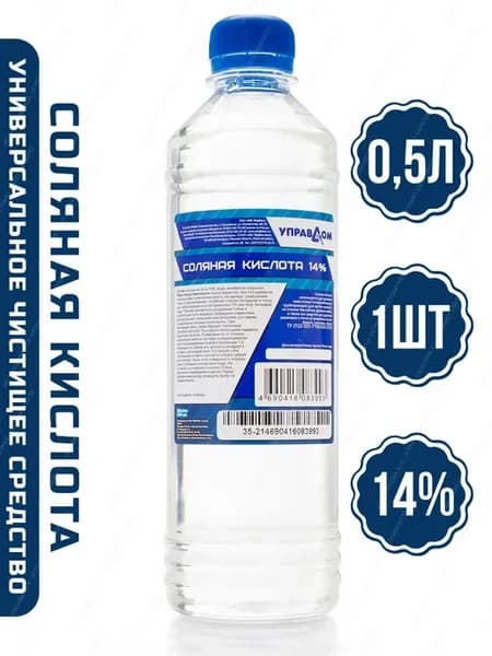 Универсальное чистящее средство Соляная кислота 14% 0,5 л