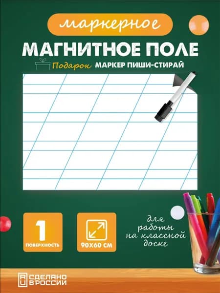 Разлиновка магнитная для школьной доски в редкую косую линию, 90х60 см.