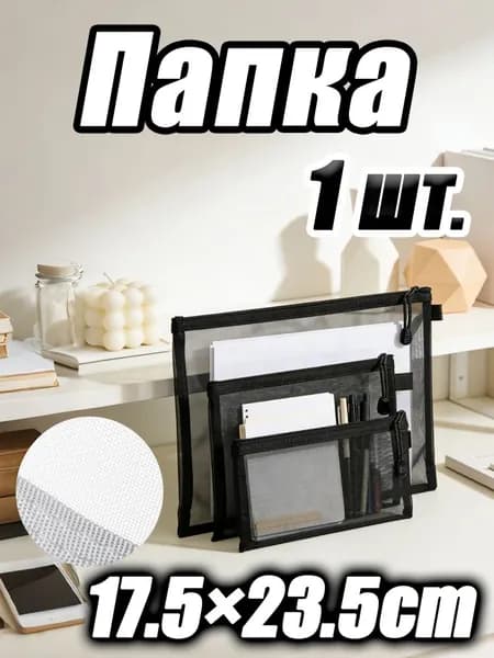 Папка, 1 шт.