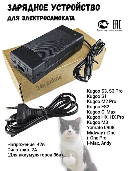 Зарядное устройство для Kugoo S3, S3 Pro Уцененный товар