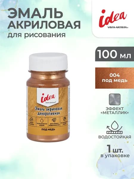Эмаль универсальная акриловая матовая 100мл под медь Vista-Artista VIAE-100