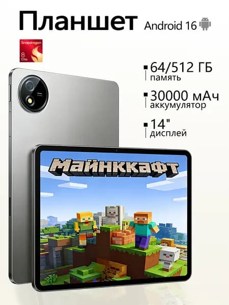 Планшет, 14" 512 ГБ/64 ГБ, серый металлик