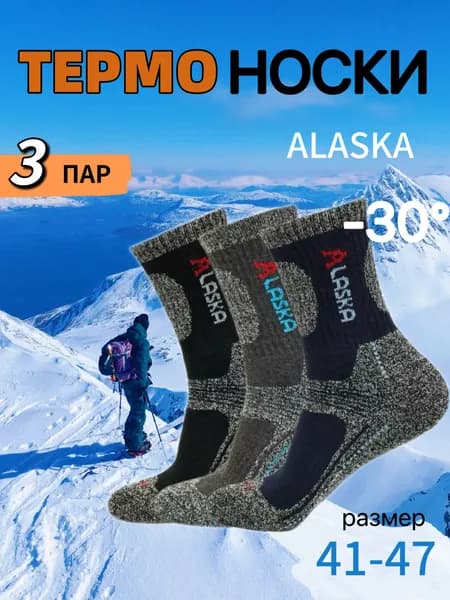 Носки мужские, 3 пары
