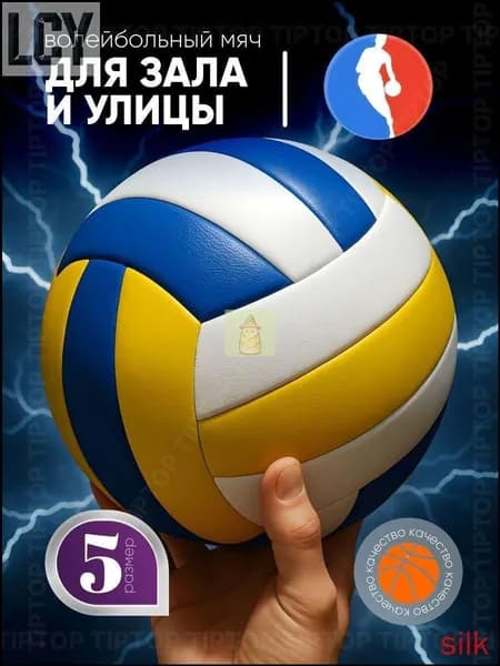 Мяч волейбольный, 5 размер, разноцветный